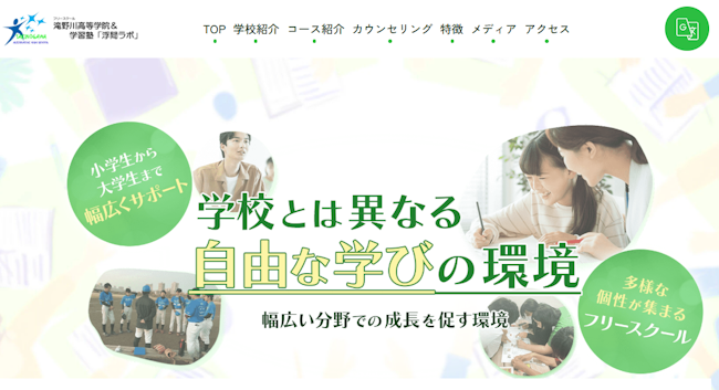 フリースクール滝野川高等学校＆学習塾「浮間ラボ」
