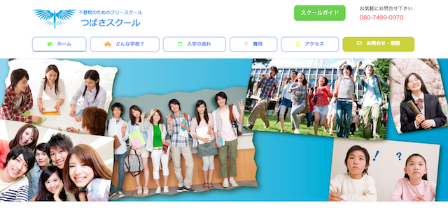つばさスクール板橋校