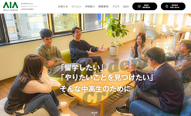 原宿AIA高等学院