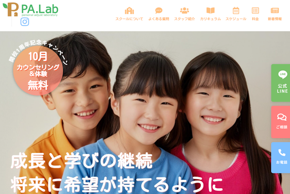 PA.Lab（ピーエーラボ）