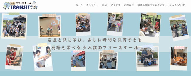 志塾フリースクール TRANSIT教室