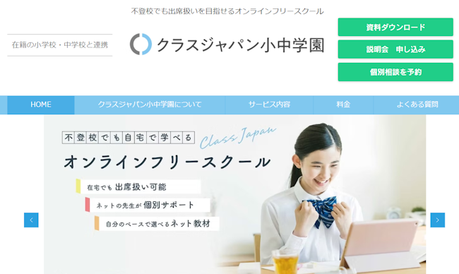 クラスジャパン小中学園
