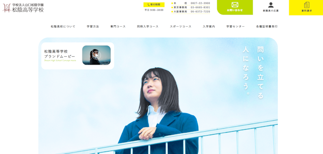 松陰高等学校 東大前学習センター