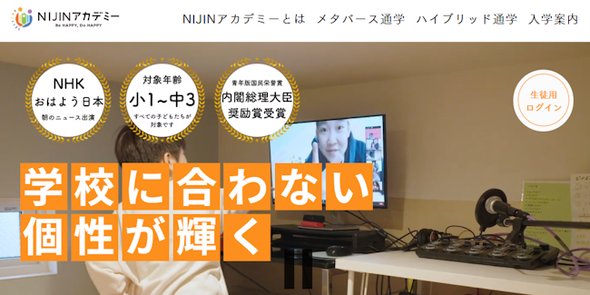 NIJINアカデミー