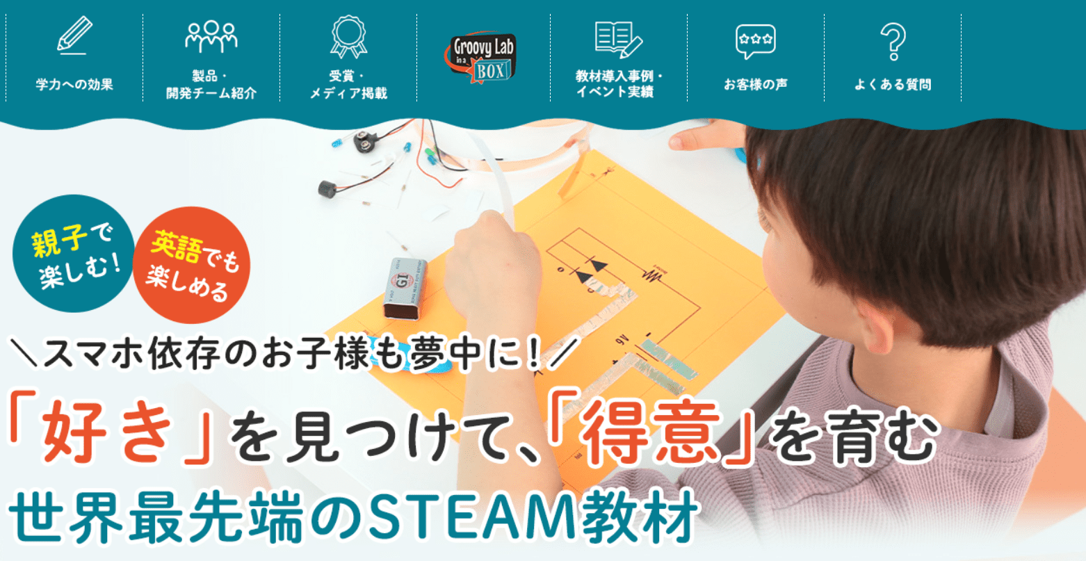 グルービーラボ