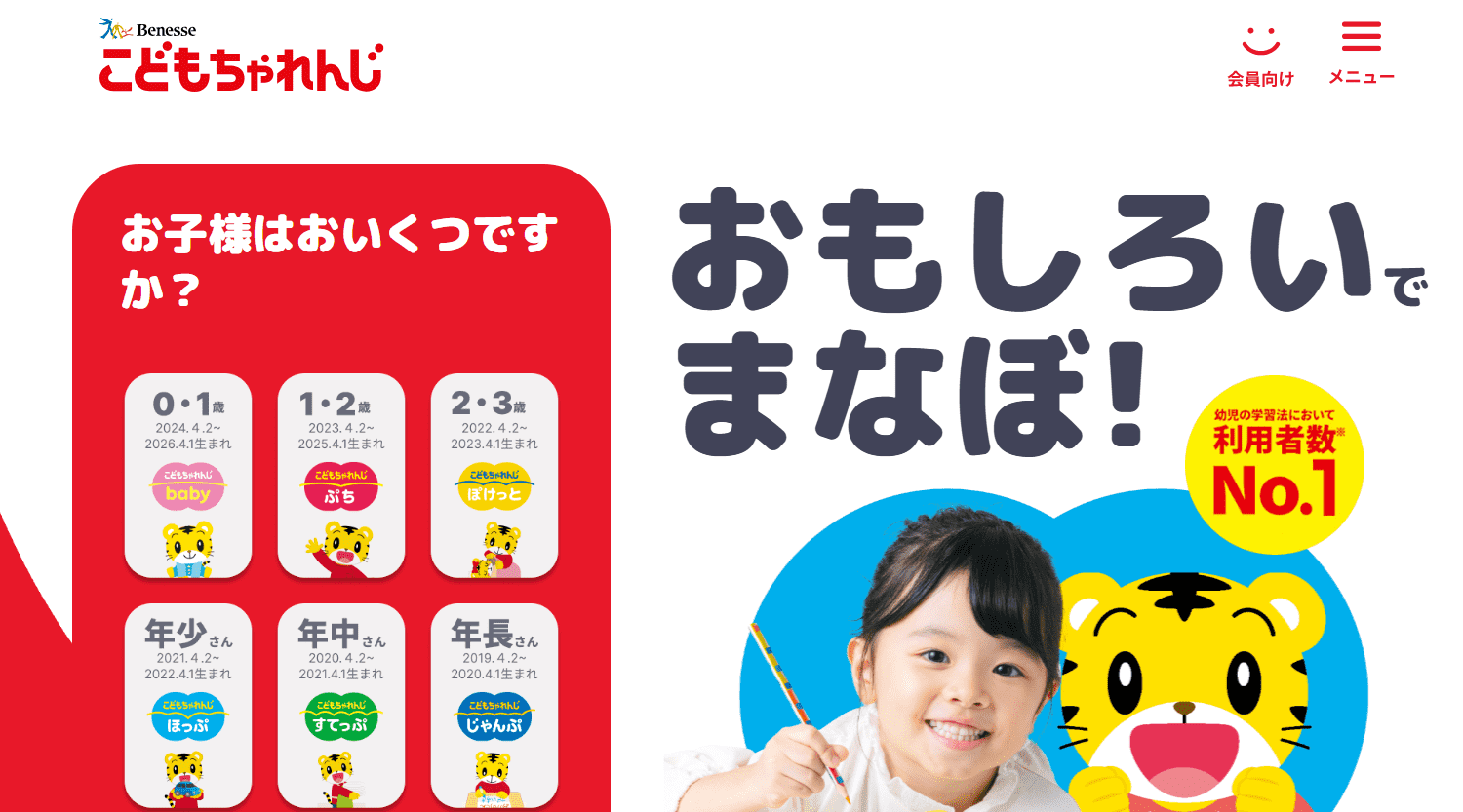 こどもちゃれんじ