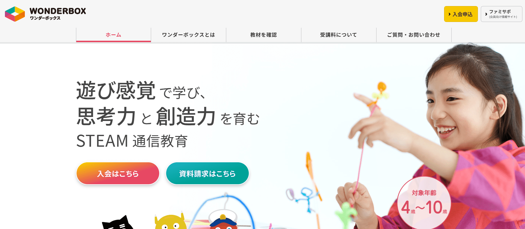 ワンダーボックス