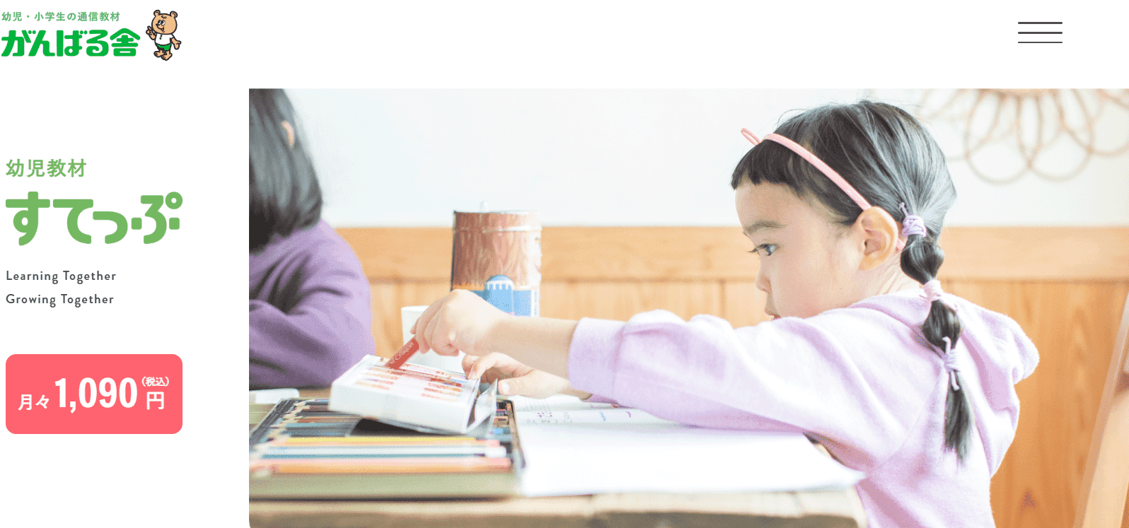 がんばる舎「すてっぷ」