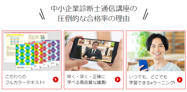 フォーサイトの中小企業診断士講座とは？
