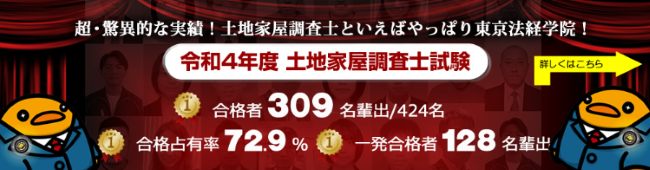 東京法経学院の土地家屋調査士講座とは