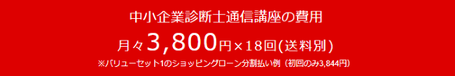 フォーサイトの中小企業診断士講座のコースと料金