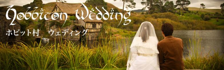 Hobbiton-Wedding-main-784x245