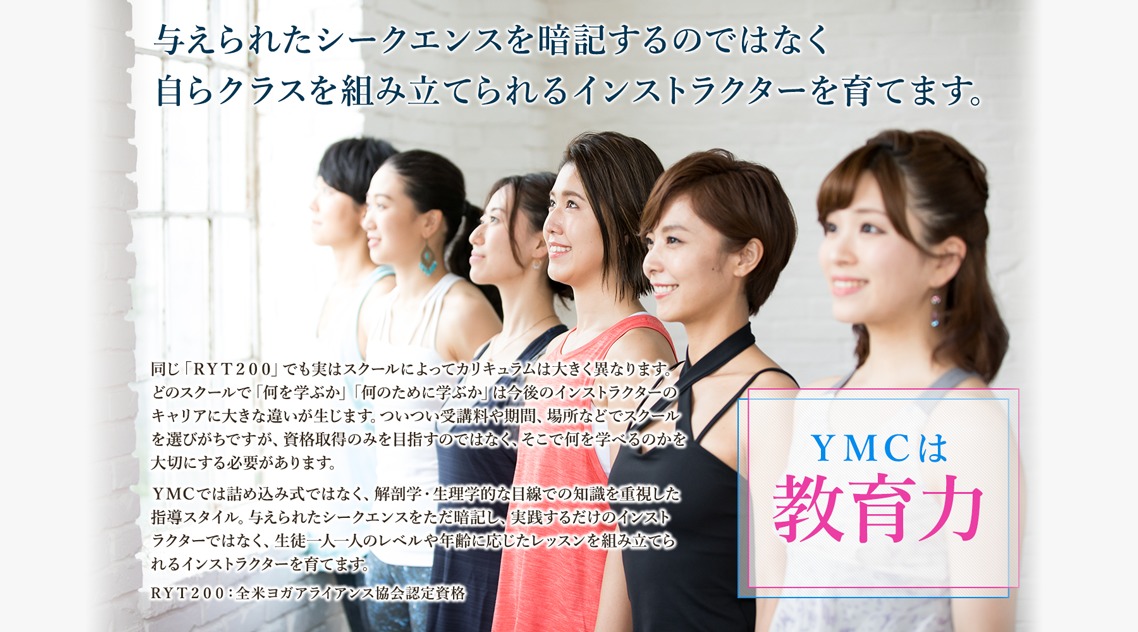 YMCヨガインストラクター