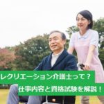 高齢者と介護士