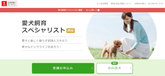 ドッグトレーナーになるには？　愛犬飼育スペシャリスト公式サイト