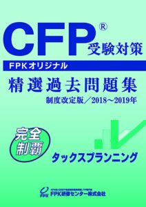 CFP参考書①