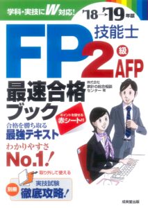 CFP参考書②