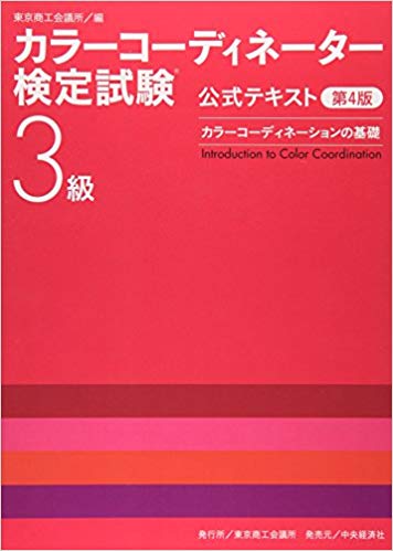 東京商工会議所公式テキスト