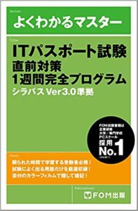 ITパスポートテキスト4