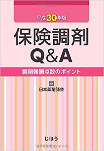 調剤薬局事務のテキスト