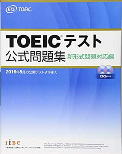 TOEICおすすめ本1