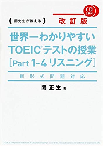 TOEICおすすめ本3