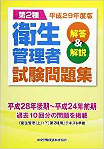 第二種衛生管理者の試験合格率