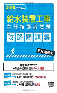 給水装置工事主任技術者