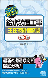 給水装置工事主任技術者