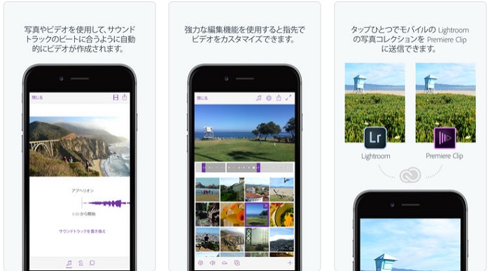 動画編集アプリ①アドビクリップ