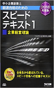 中小企業診断士の教科書