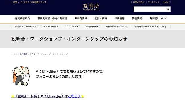 裁判所インターンシップ・採用
