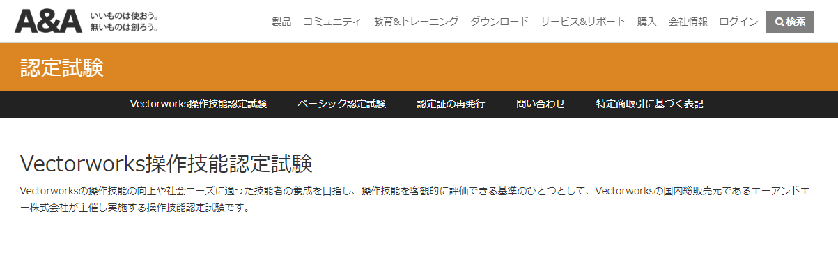Vectorworks操作技能認定試験