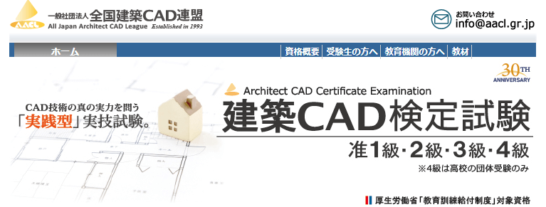 建築CAD検定試験