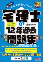 みんなが欲しかった! 宅建士の12年過去問題集