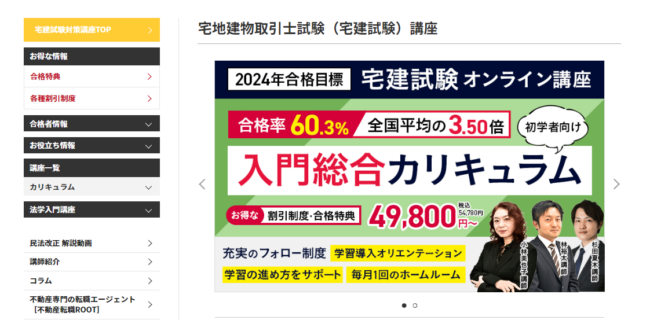 独学より効率よく宅建試験対策をしたいならアガルート