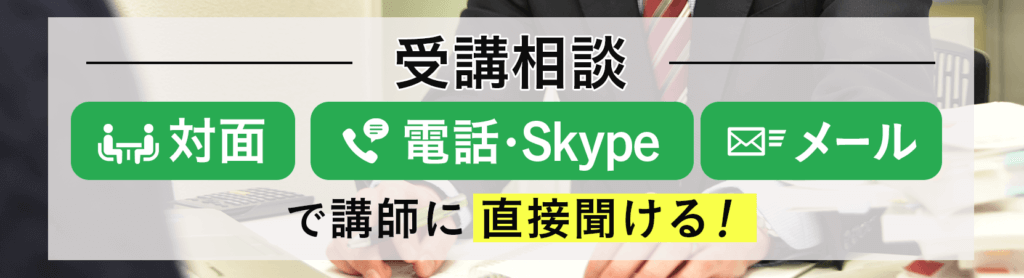 アガルート 土地家屋調査士