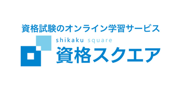 資格スクエア社会人が司法試験合格を無謀