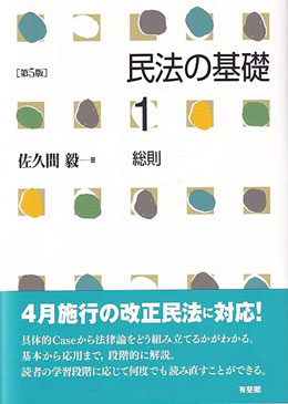 民法の基礎1 総則