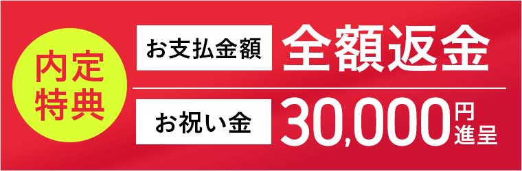 アガルートの全額返金制度