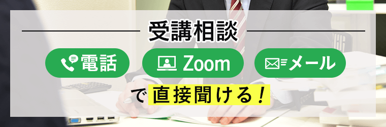 アガルートの司法書士の無料相談