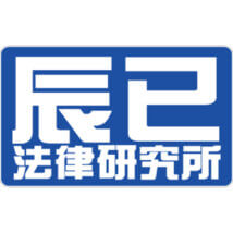 辰巳法律研究所の司法試験・予備試験講座の評判や特徴、料金をご紹介