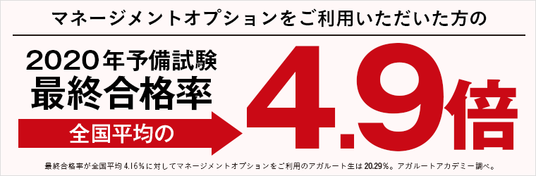 アガルート マネージメントオプション