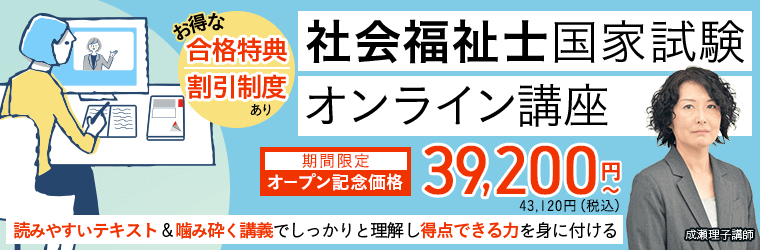 アガルート 社会福祉士