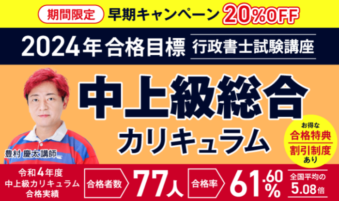 アガルートアカデミー行政書士中上級総合