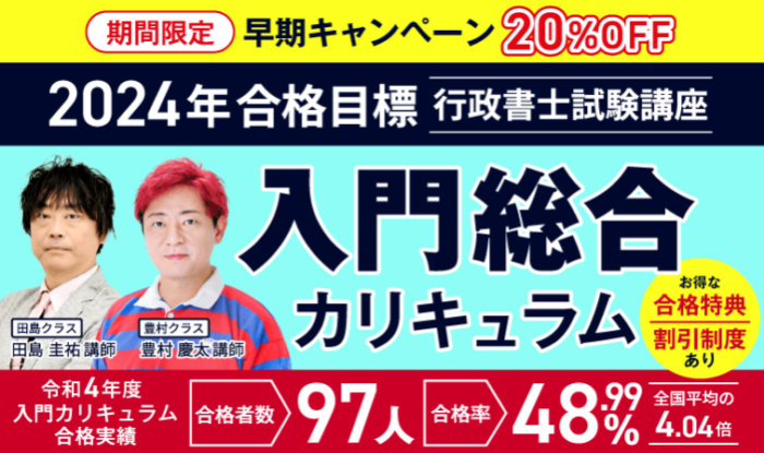 アガルートアカデミー行政書士入門総合