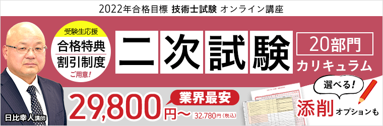 アガルート　技術士