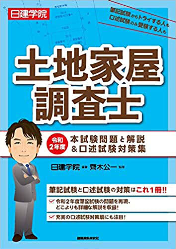 日建学院_土地家屋調査士_テキスト