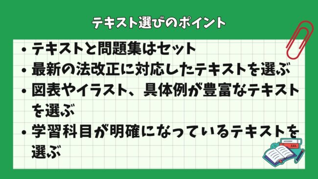 行政書士のテキストの選び方