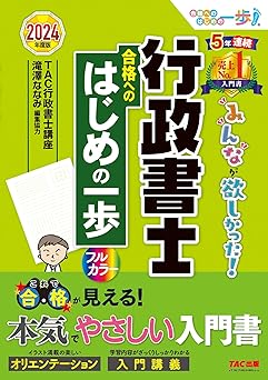 みんなが欲しかった！行政書士　2024